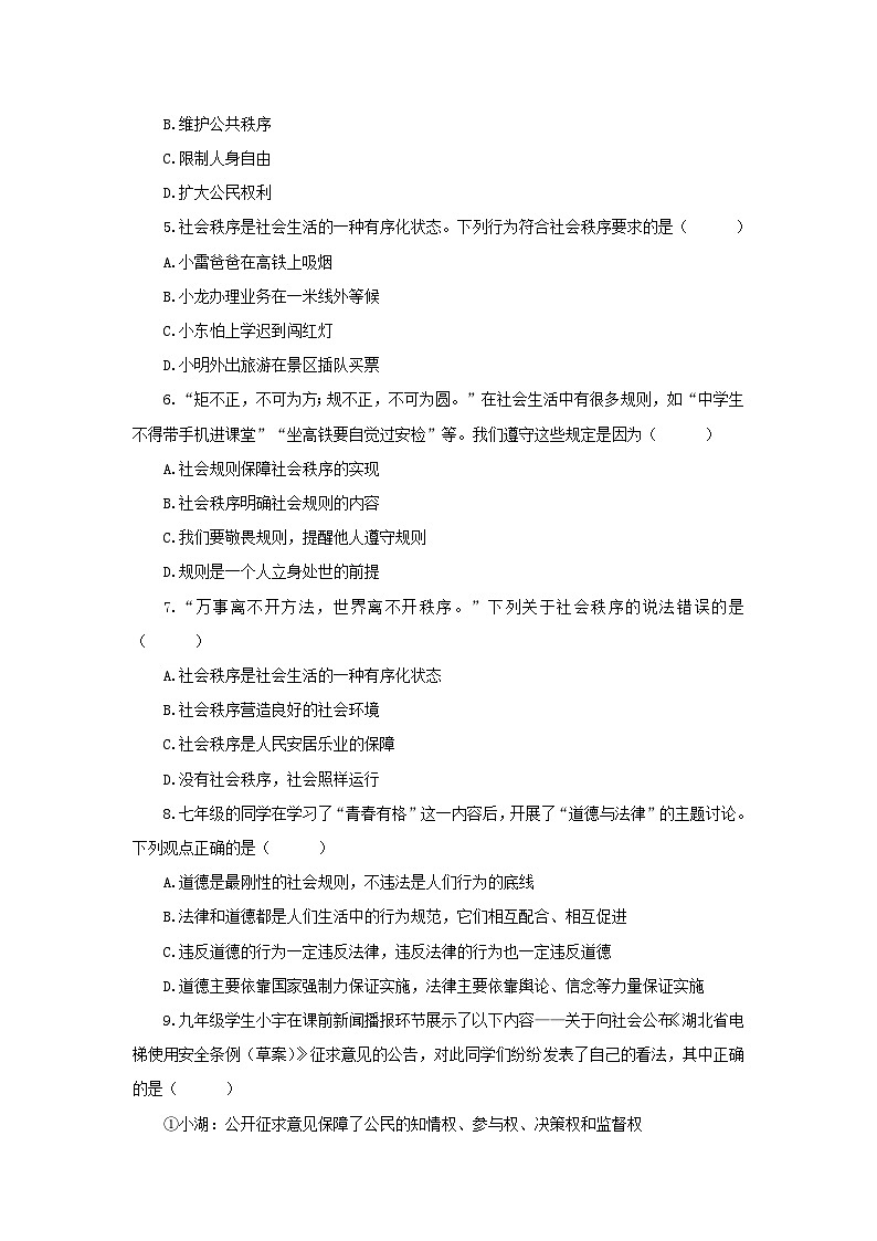 【公开课】道法人教版（2025）8上2.4.1《维护秩序靠规则》课时卷（含答案解析）第2页