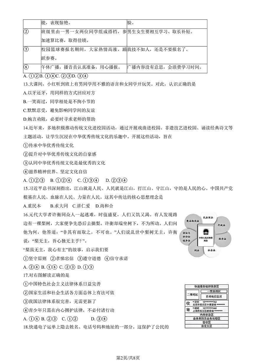 2025北京燕山初一（下）期末道德与法治试卷（教师版）第2页
