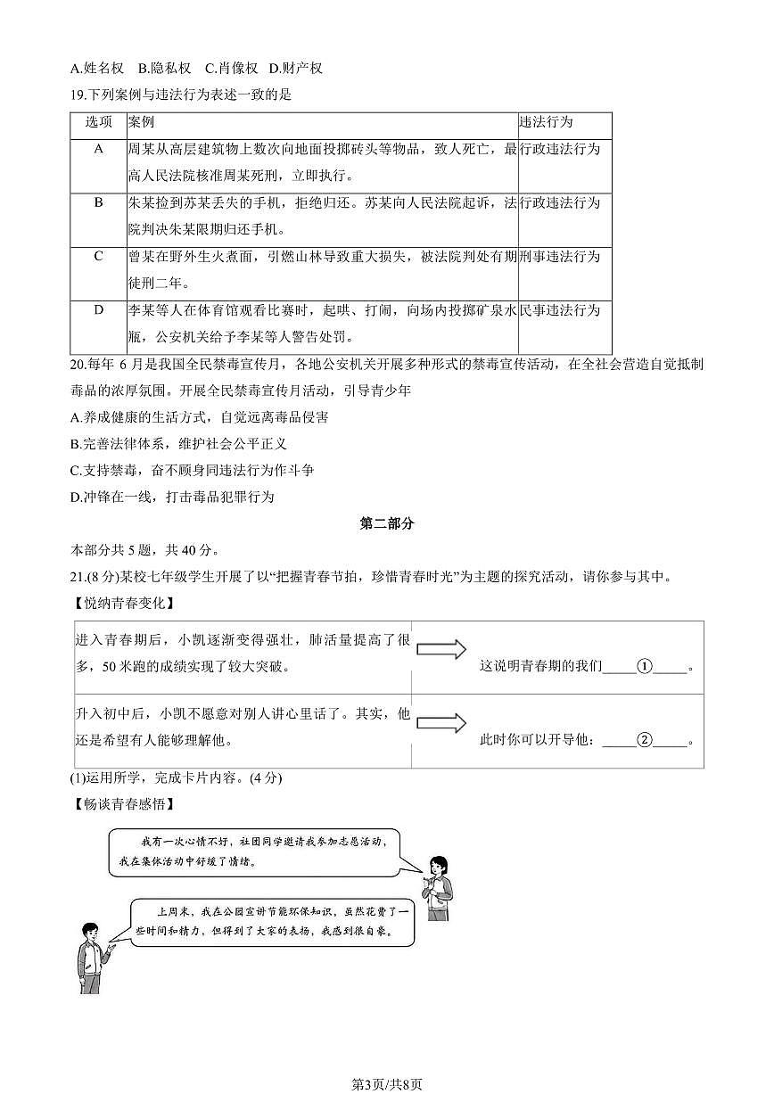 2025北京燕山初一（下）期末道德与法治试卷（教师版）第3页