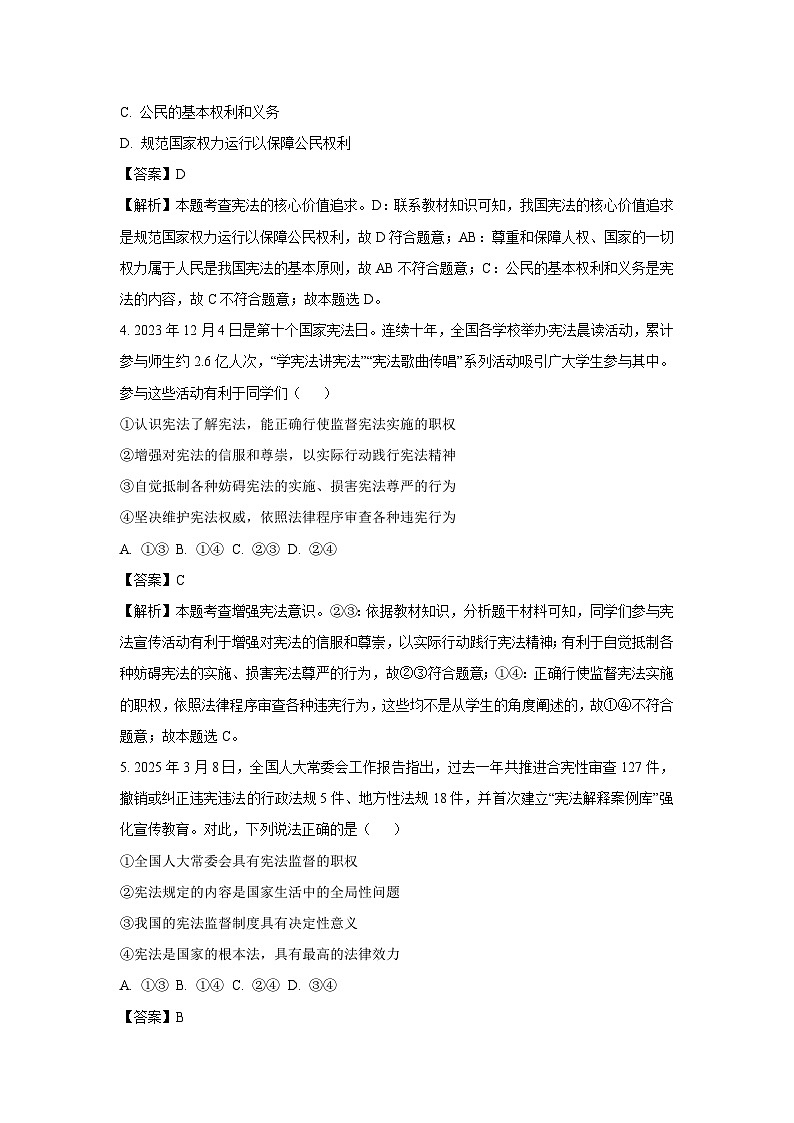天津市滨海新区2024-2025学年八年级下学期期末道德与法治试卷（解析版）第2页