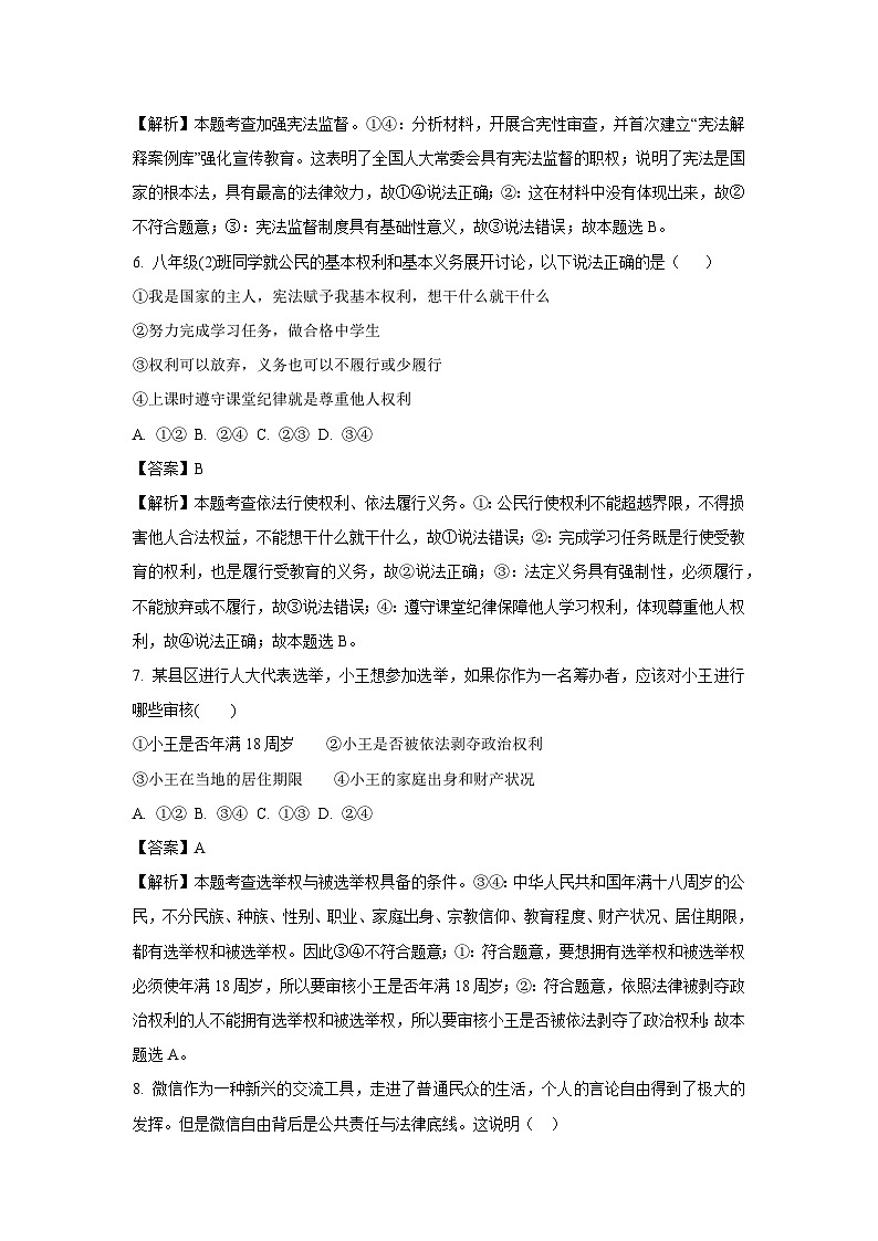 天津市滨海新区2024-2025学年八年级下学期期末道德与法治试卷（解析版）第3页