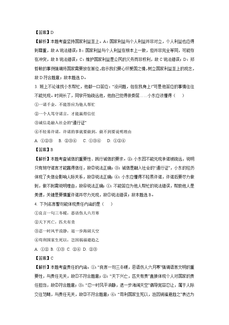 云南省文山壮族苗族自治州2024-2025学年八年级下学期期末道德与法治试卷（解析版）第2页