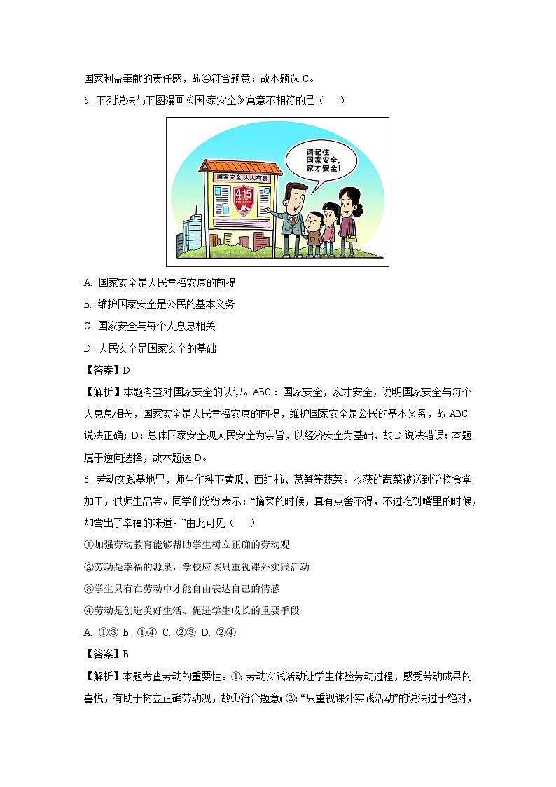 云南省文山壮族苗族自治州2024-2025学年八年级下学期期末道德与法治试卷（解析版）第3页