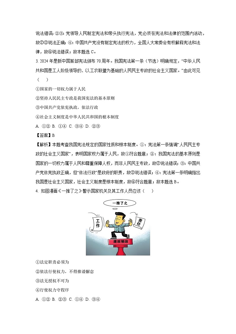 广西河池市环江县2024-2025学年八年级下学期期末道德与法治试卷（解析版）第2页