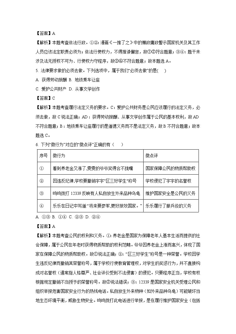 广西河池市环江县2024-2025学年八年级下学期期末道德与法治试卷（解析版）第3页