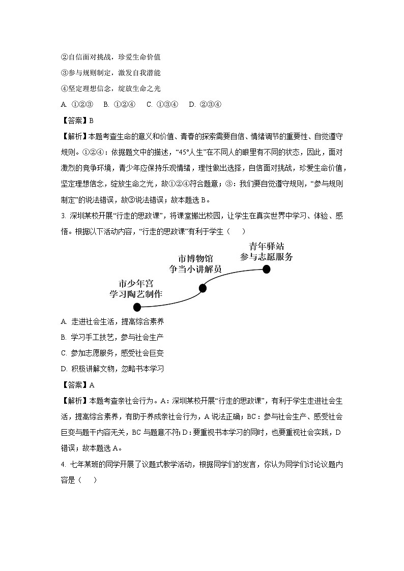 2025年山东省菏泽市东明县中考三模道德与法治试卷（解析版）第2页