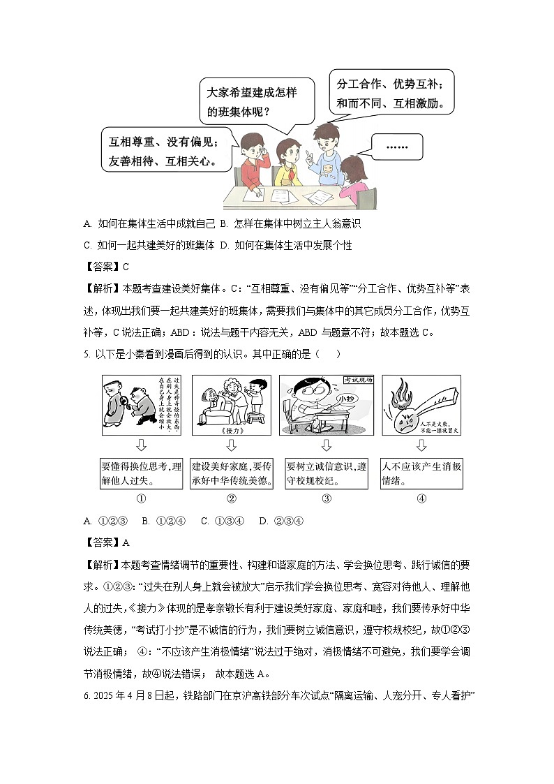 2025年山东省菏泽市东明县中考三模道德与法治试卷（解析版）第3页