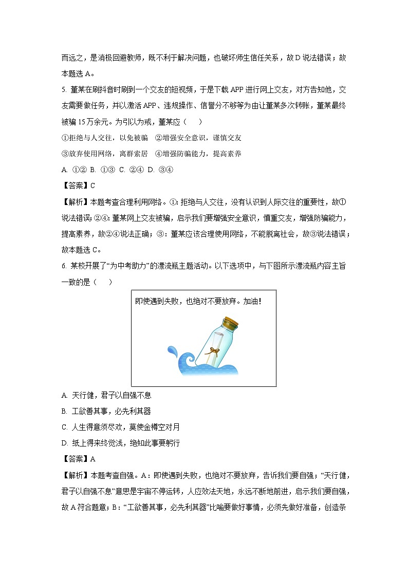 2025年山东省临沂市费县中考二模道德与法治试卷（解析版）第3页