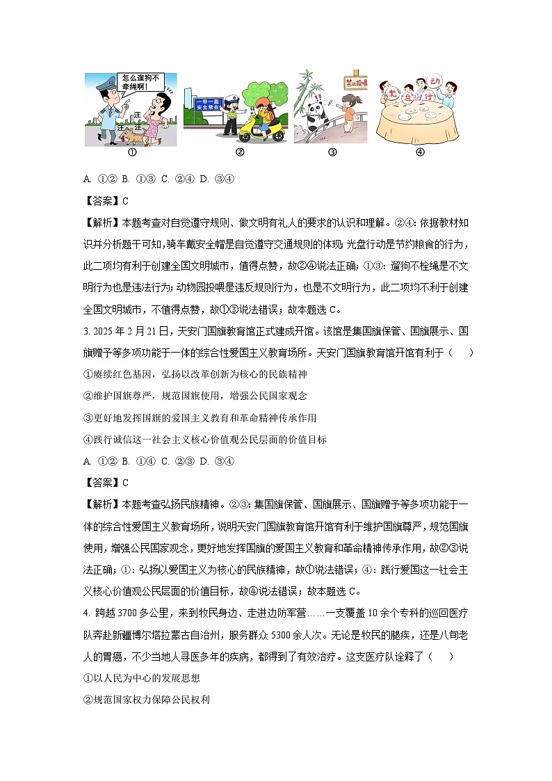2025年河北省廊坊市安次区中考二模道德与法治试卷（解析版）第2页