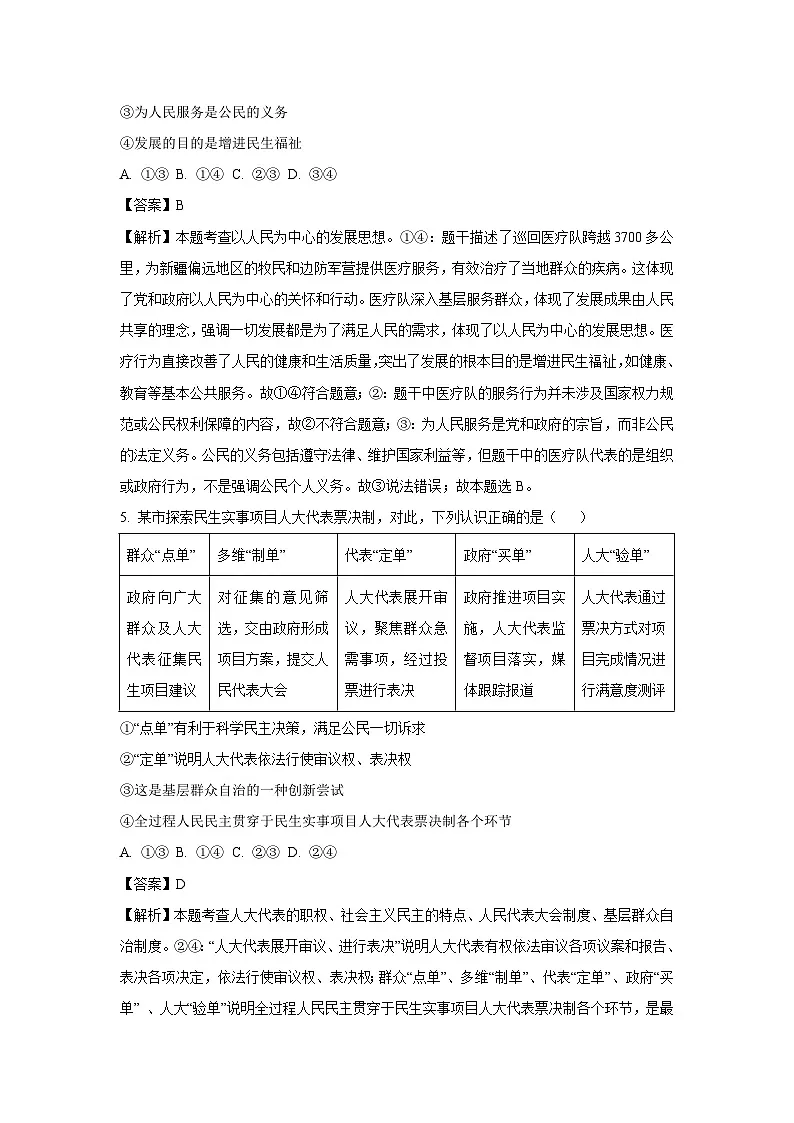 2025年河北省廊坊市安次区中考二模道德与法治试卷（解析版）第3页