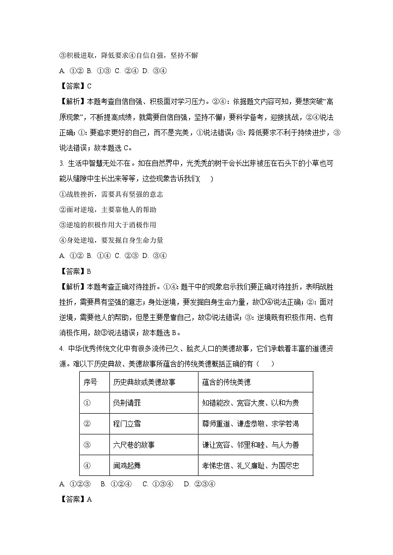 2025年安徽省蚌埠市中考三模道德与法治试卷（解析版）第2页