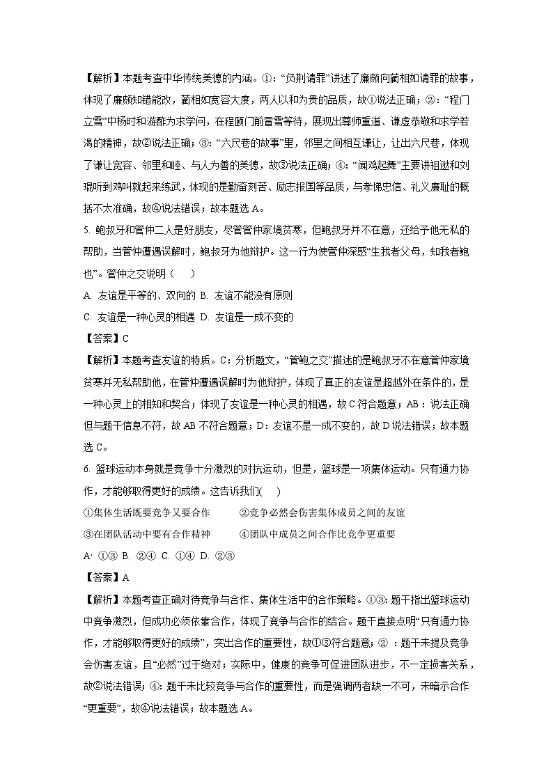 2025年安徽省蚌埠市中考三模道德与法治试卷（解析版）第3页