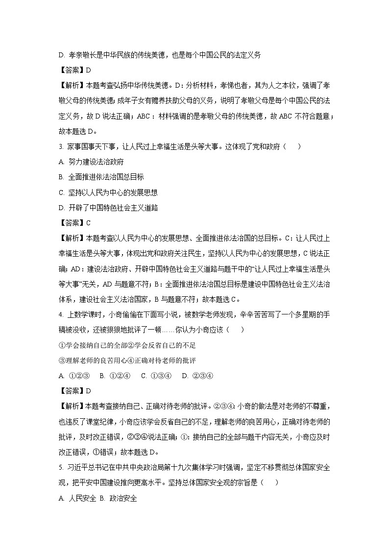 2025年辽宁省大连市中考二模道德与法治试卷（解析版）第2页