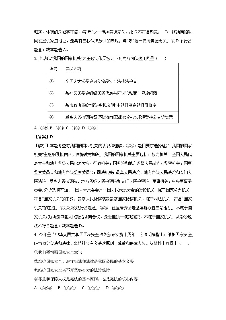 2025年山西省晋中市榆次区中考二模道德与法治试卷（解析版）第2页
