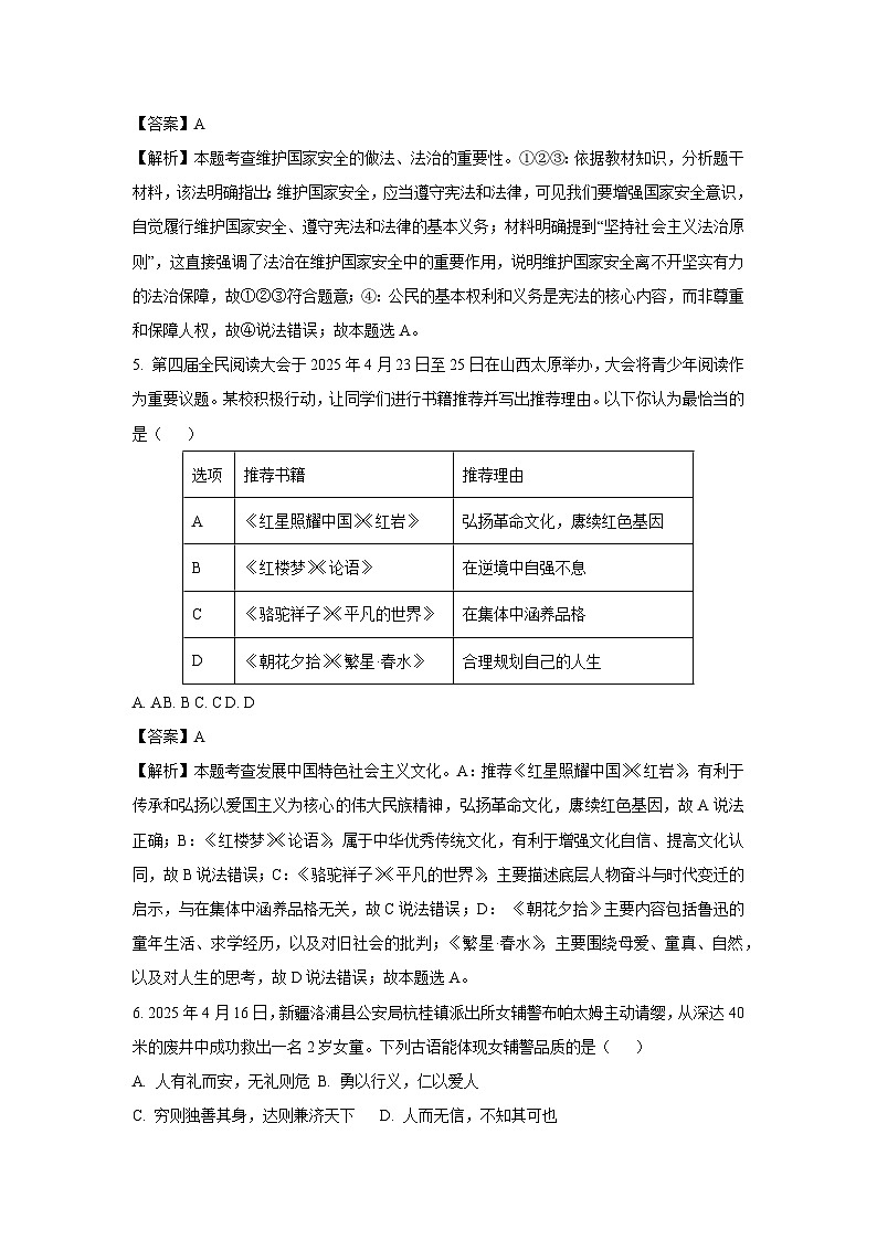 2025年山西省晋中市榆次区中考二模道德与法治试卷（解析版）第3页