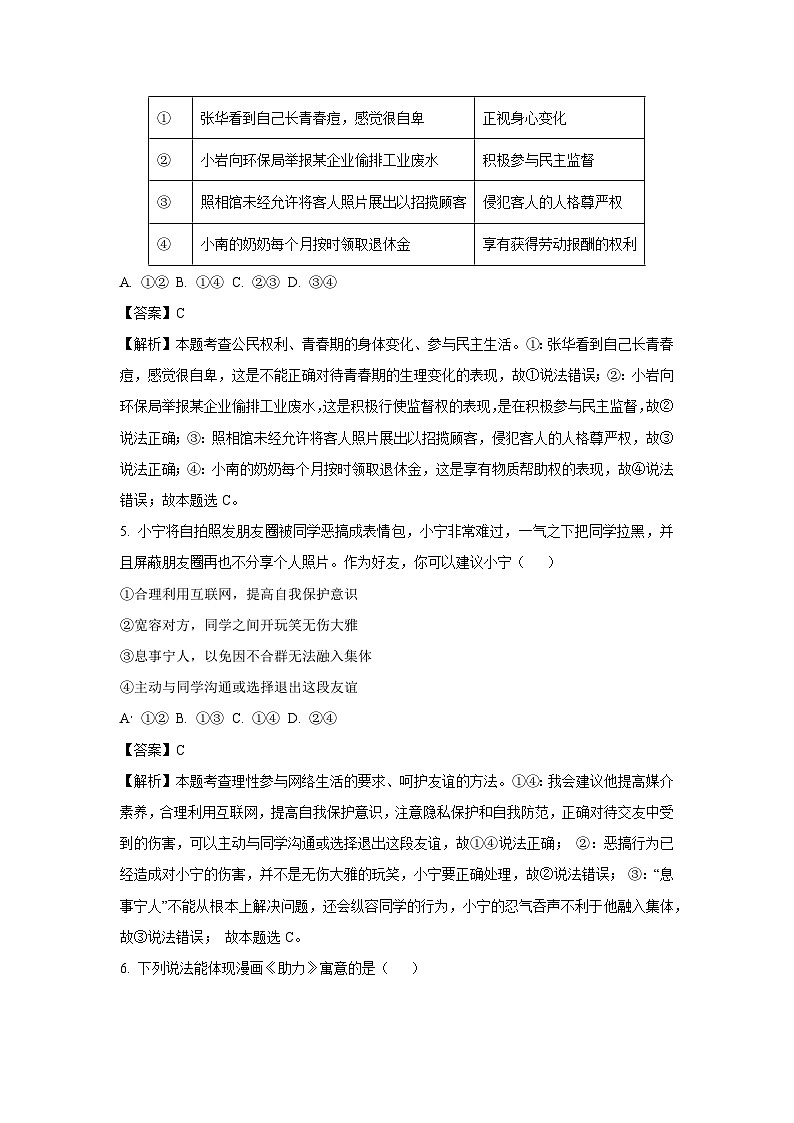 2025年江苏省南京市联合体中考二模道德与法治试卷（解析版）第2页