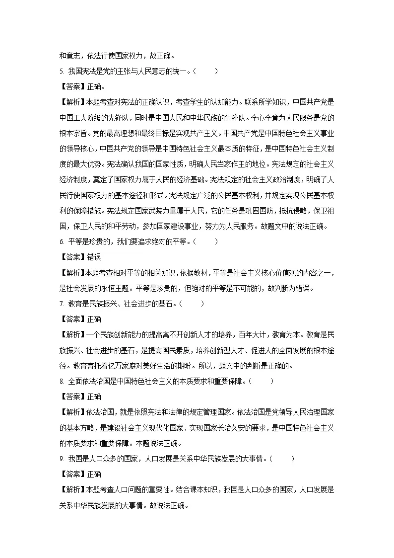 2025年北京市平谷区中考二模道德与法治试卷（解析版）第2页