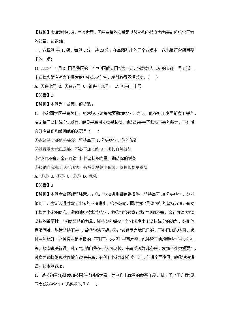 2025年北京市顺义区中考二模道德与法治试卷（解析版）第3页