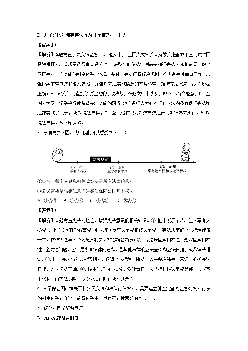 安徽省黄山地区2024-2025学年八年级下学期期末道德与法治试卷（解析版）第2页
