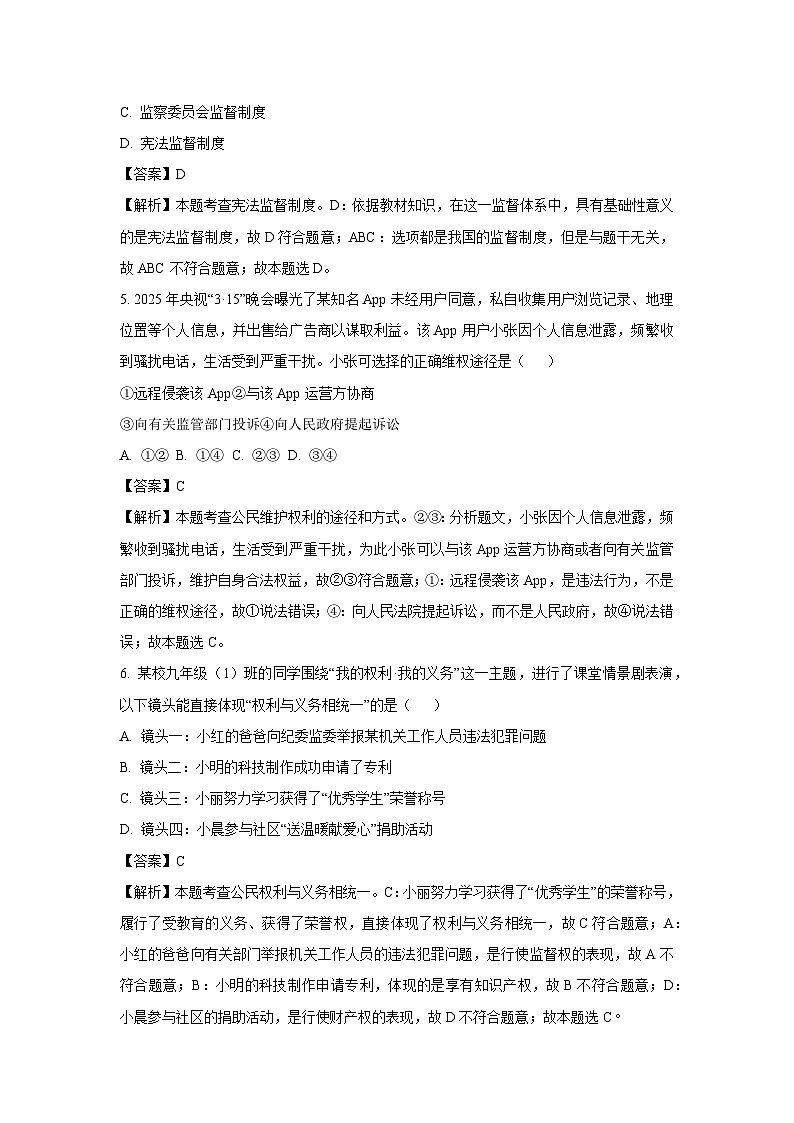 安徽省黄山地区2024-2025学年八年级下学期期末道德与法治试卷（解析版）第3页