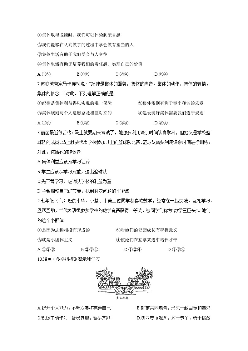 山东省泰安市宁阳县2024-2025学年七年级下学期期末道德与法治试卷第2页