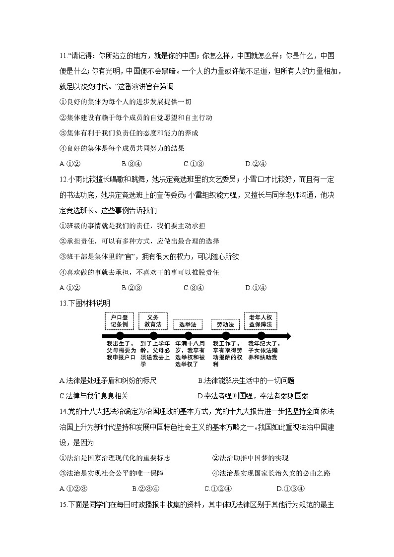 山东省泰安市宁阳县2024-2025学年七年级下学期期末道德与法治试卷第3页