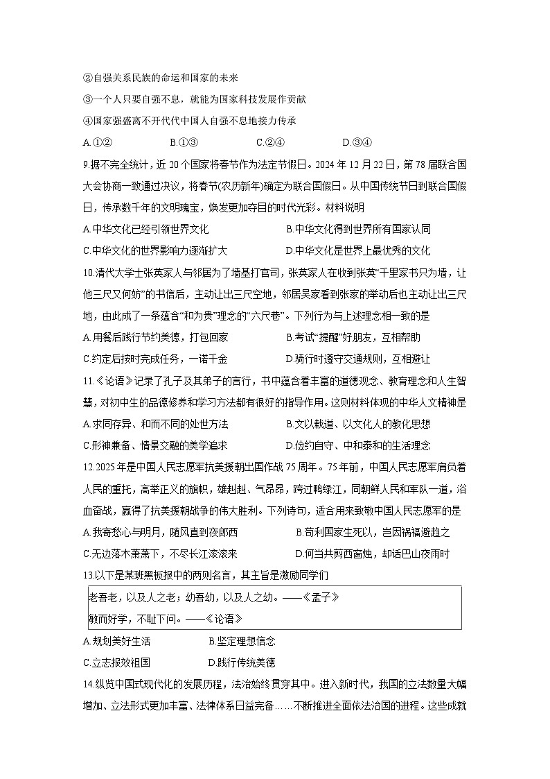 山东省青岛市即墨区2024-2025学年七年级下学期期末道德与法治试卷第3页