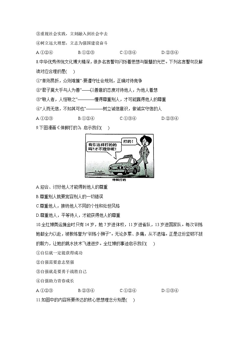 山东省临清市2024-2025学年七年级下学期期末道德与法治试卷第3页