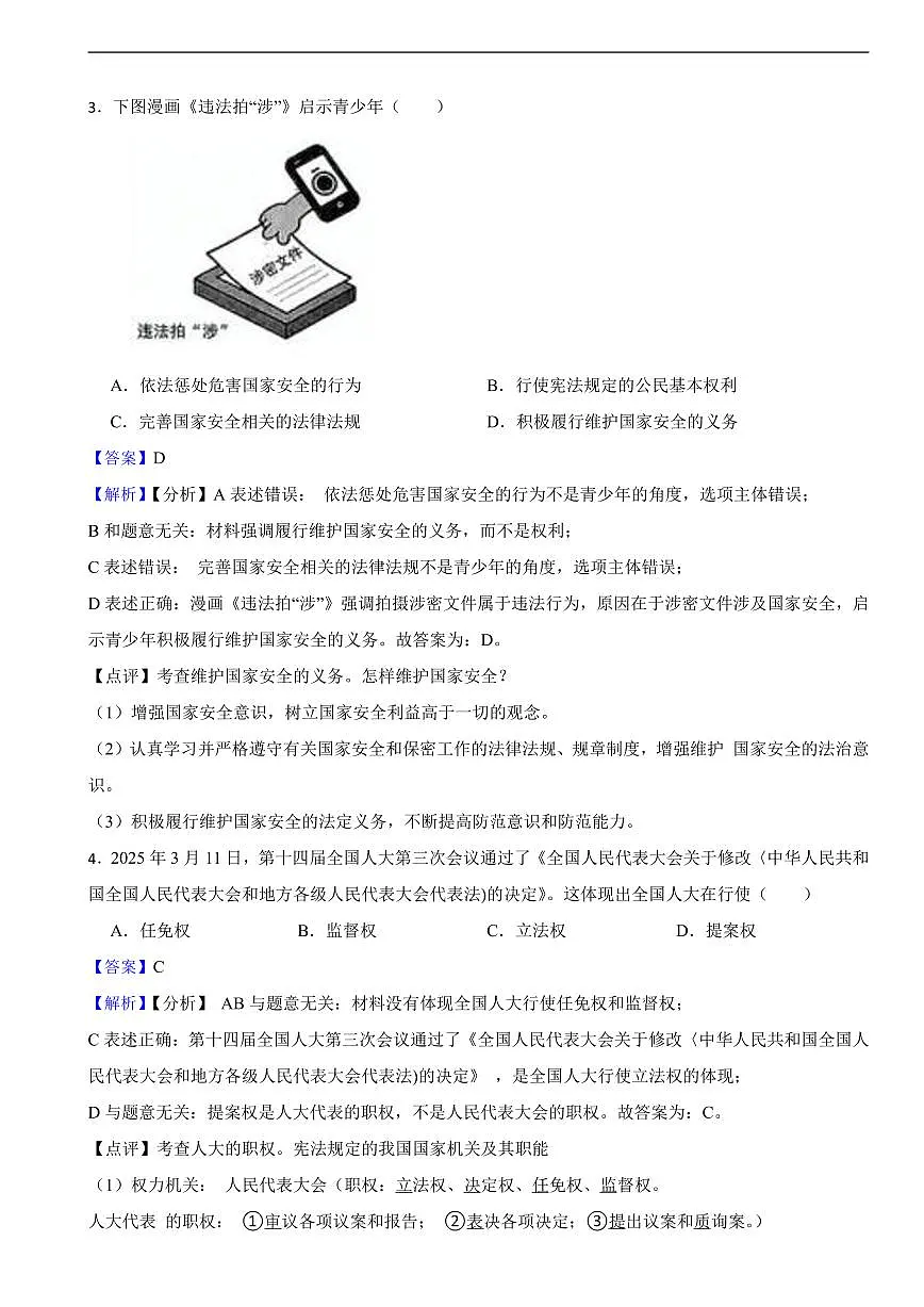 甘肃省武威市2025年中考道德与法治真题及同步解析第2页