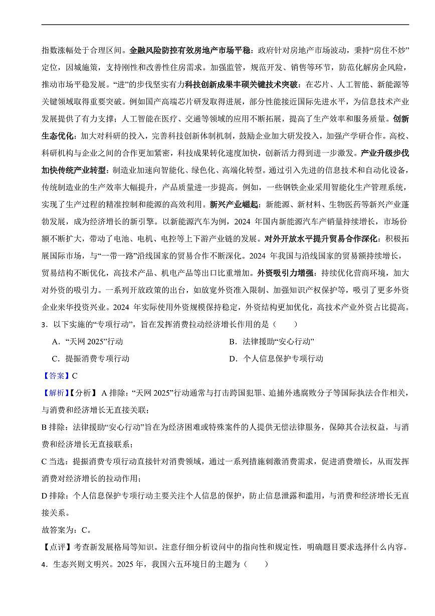 江苏省扬州市2025年中考道德与法治真题及同步解析第2页