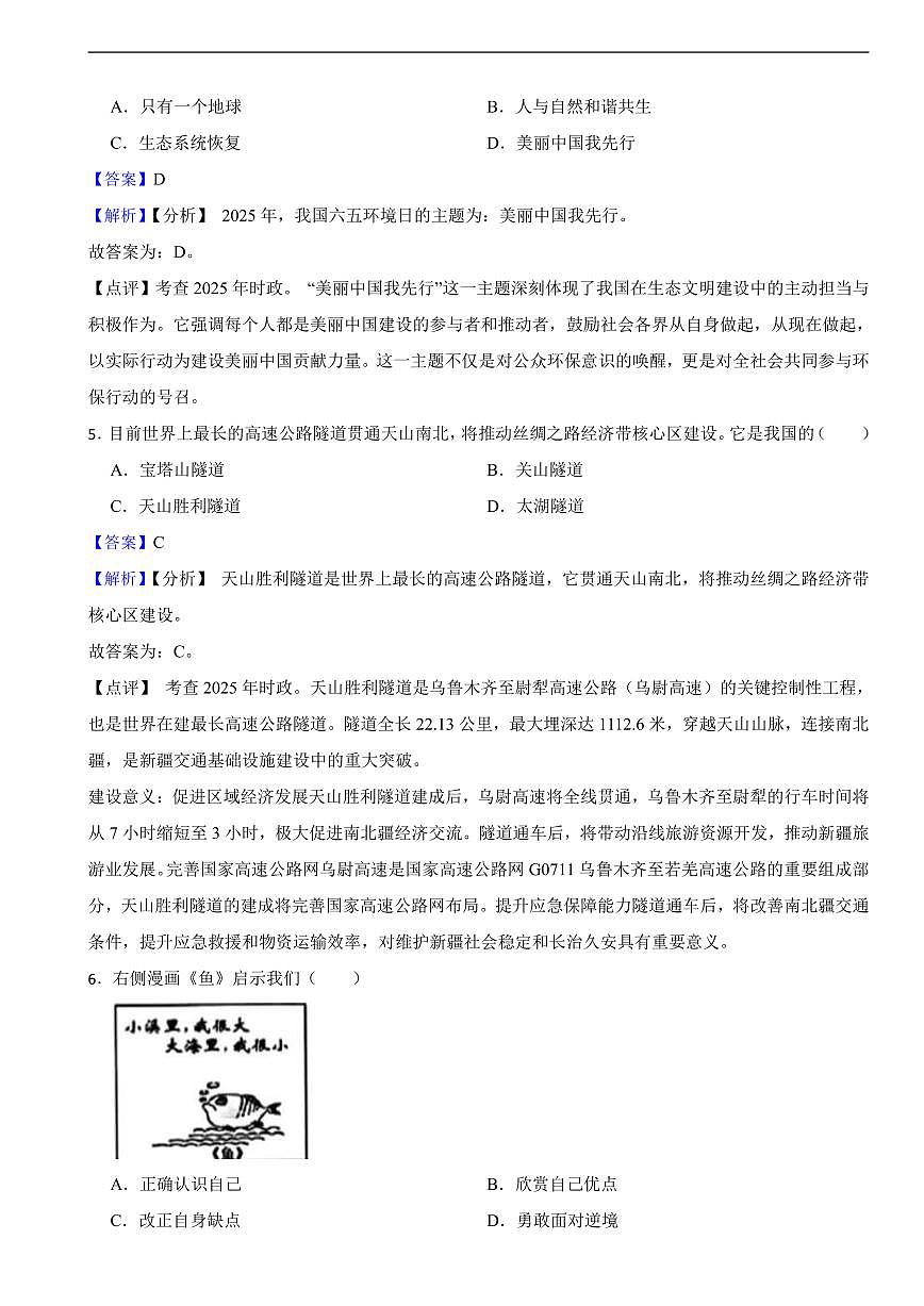江苏省扬州市2025年中考道德与法治真题及同步解析第3页
