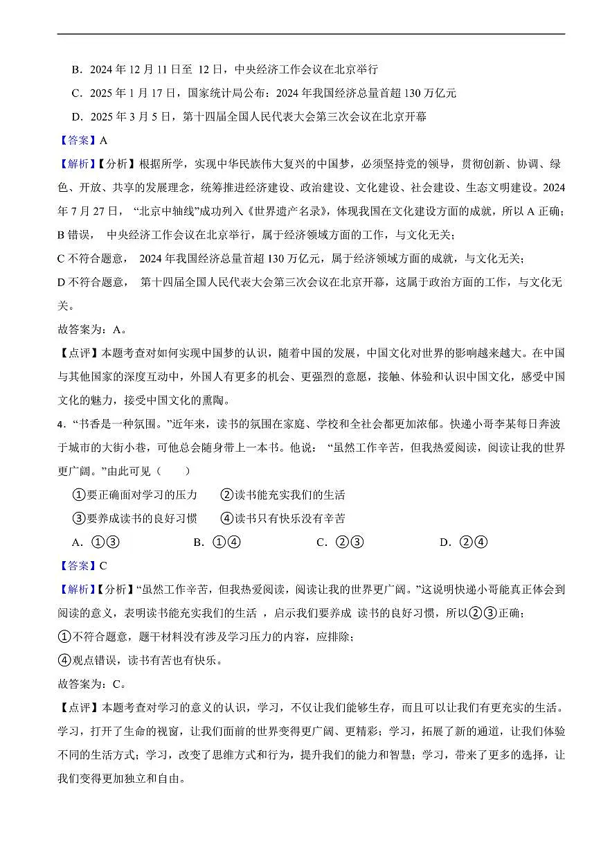江西省2025年中考道德与法治真题及同步解析第2页