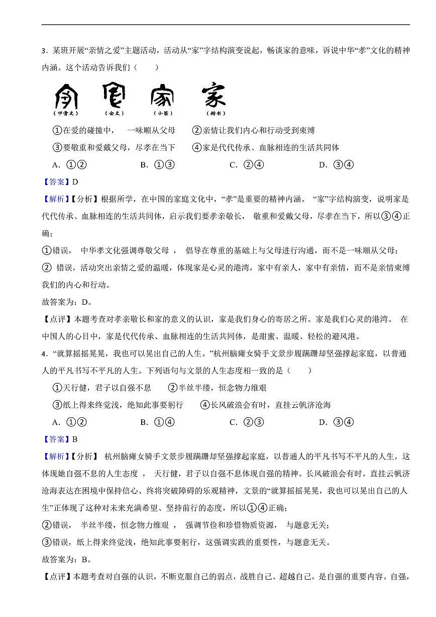 四川省广安市2025年初中学业水平考试道德与法治真题及同步解析第2页