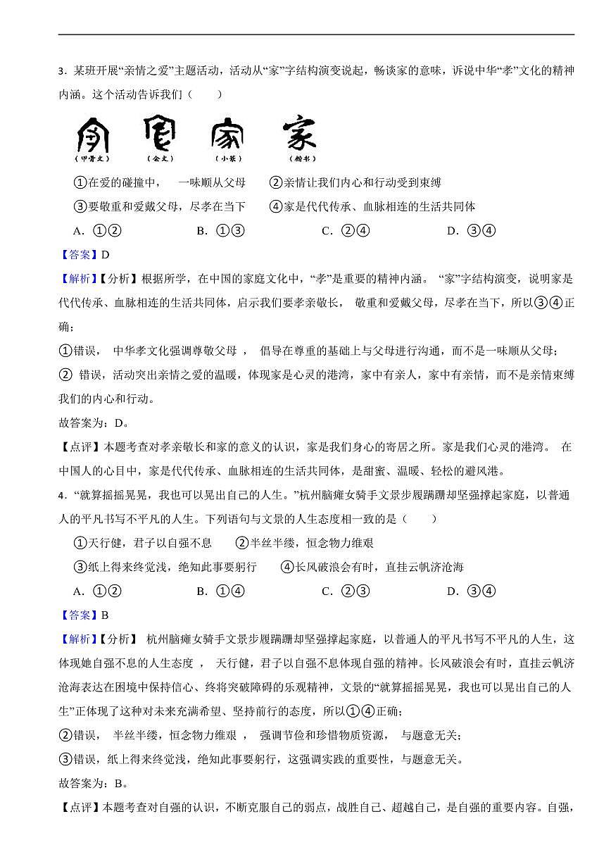 四川省广安市2025年初中学业水平考试道德与法治真题及同步解析第2页