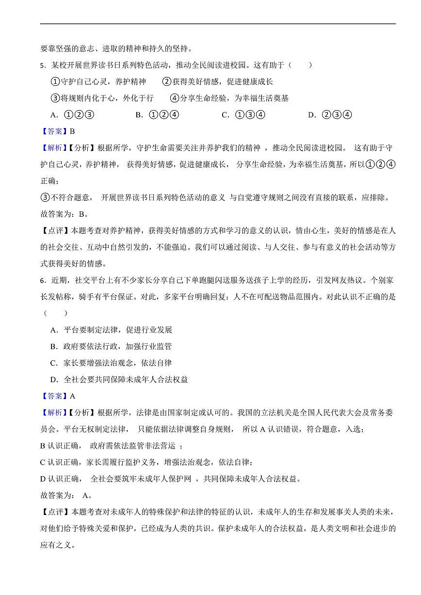 四川省广安市2025年初中学业水平考试道德与法治真题及同步解析第3页