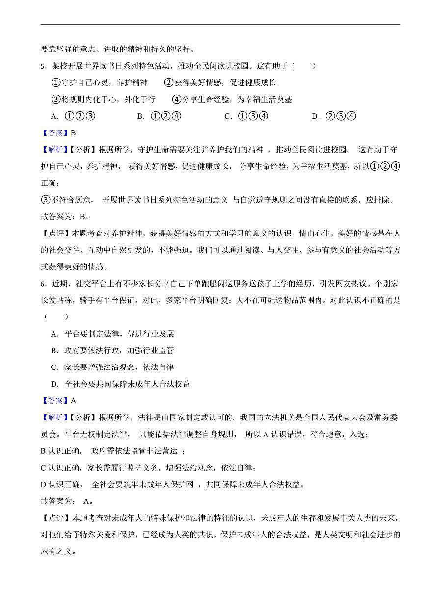 四川省广安市2025年初中学业水平考试道德与法治真题及同步解析第3页