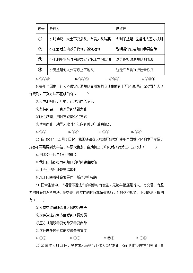 【公开课】道法人教版（2025）8上2.4.2《遵守规则》课时卷（含答案解析）第3页