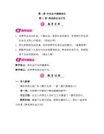 人教版（2024）八年级上册（2024）养成亲社会行为教案及反思