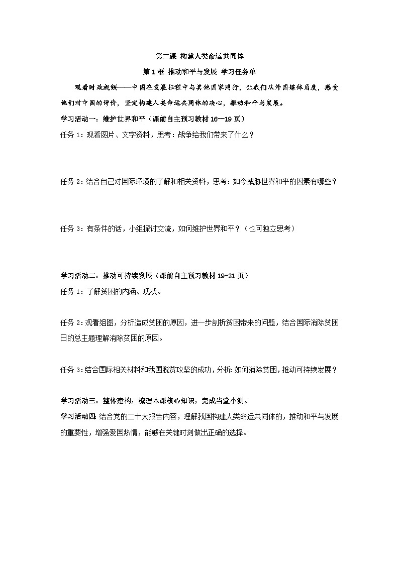 部编版九年级下册道德与法治推动和平与发展--学习任务单第1页