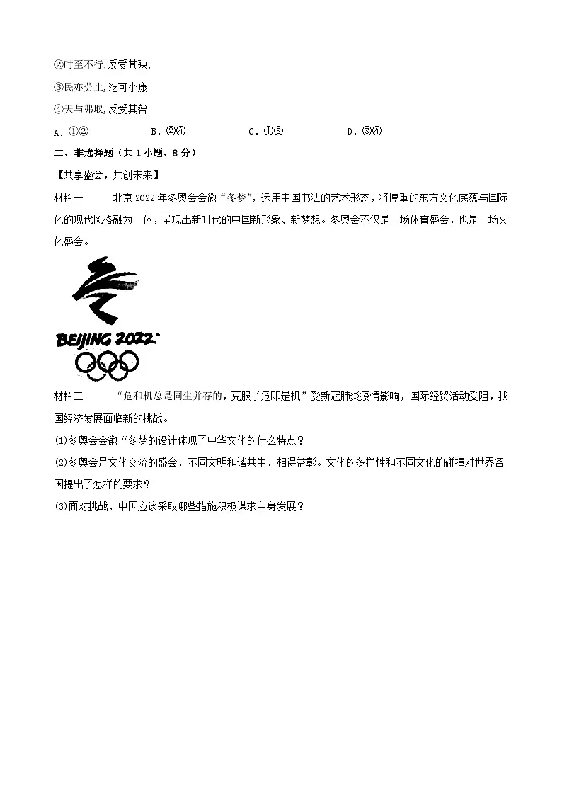 部编版九年级下册道德与法治携手促发展学习任务单第2页