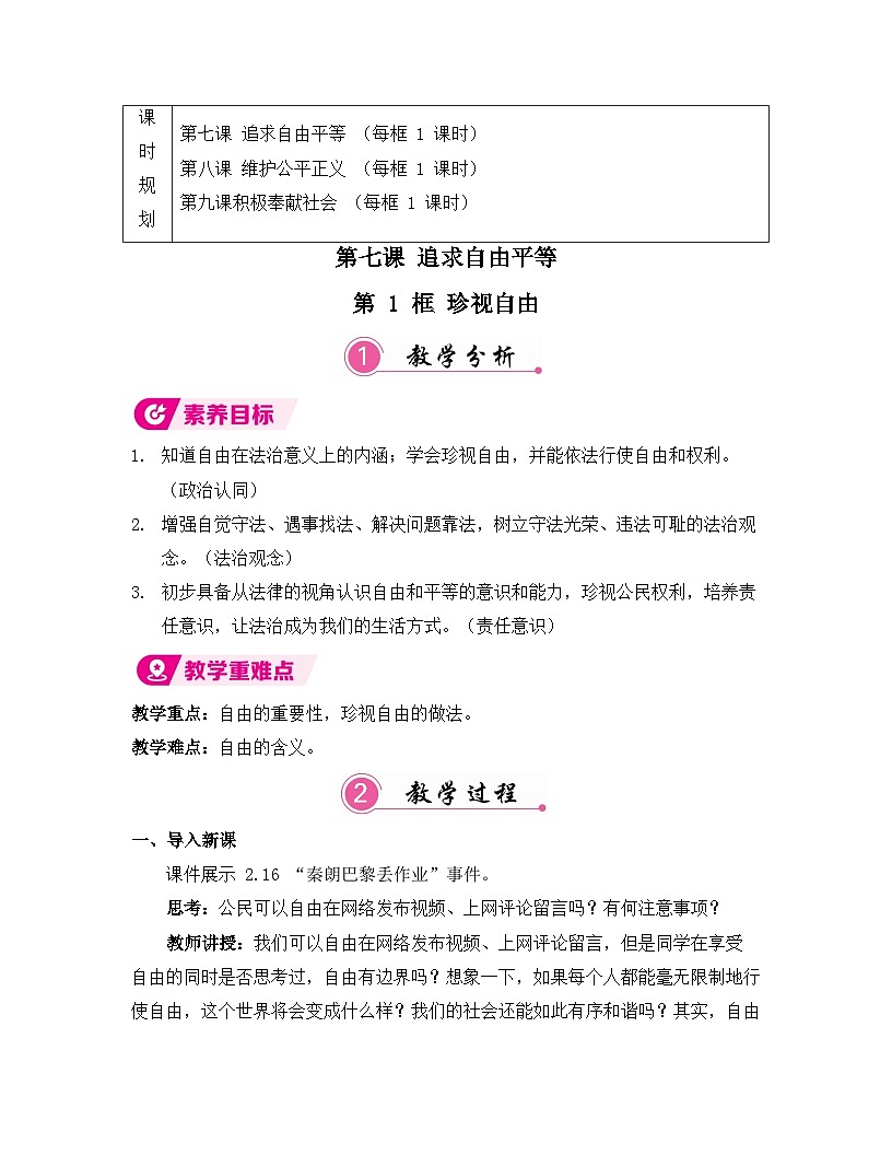 7.1 珍视自由（教案）2025-2026学年统编版八年级道德与法治上册第2页