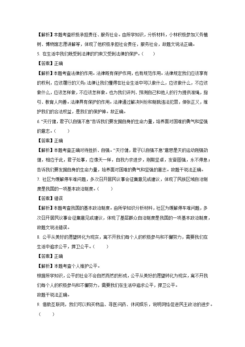 2025年北京市朝阳区中考二模道德与法治试卷（解析版）第2页