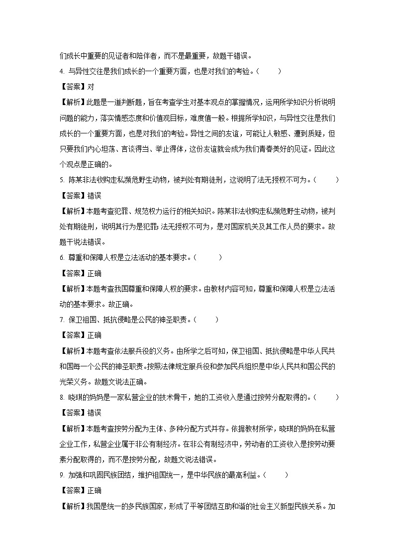 2025年北京市西城区中考二模道德与法治试卷（解析版）第2页