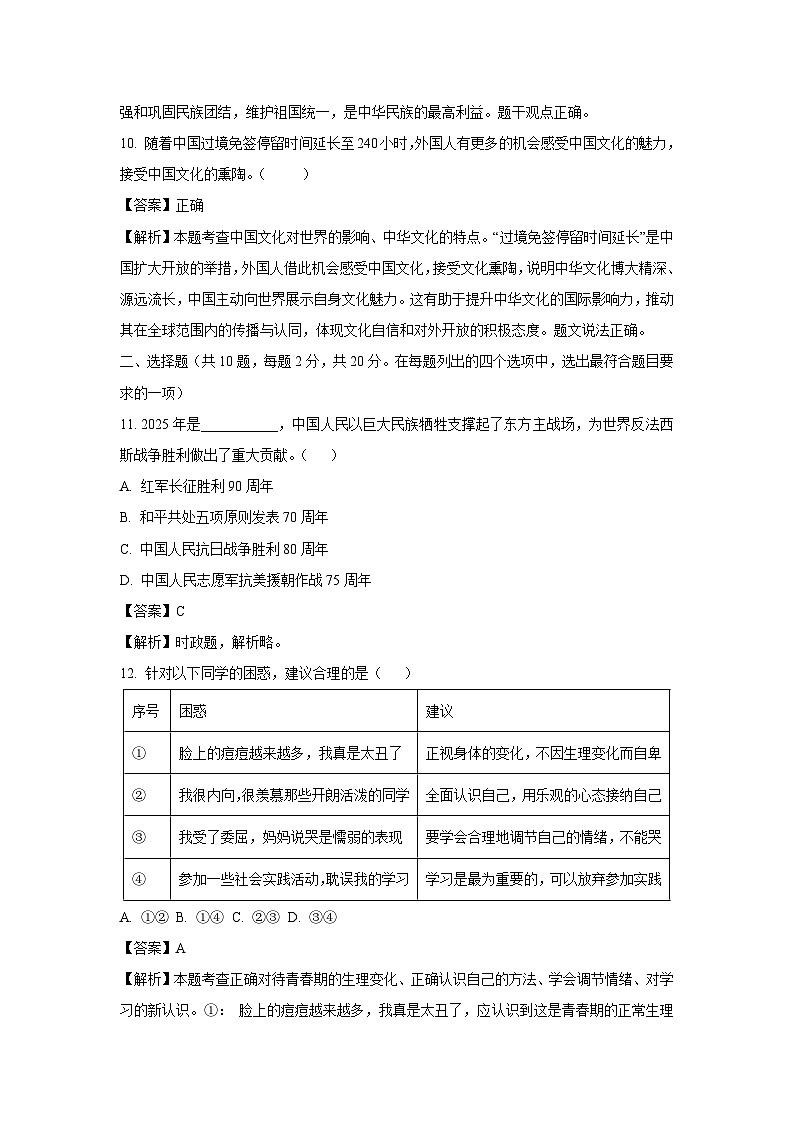 2025年北京市西城区中考二模道德与法治试卷（解析版）第3页