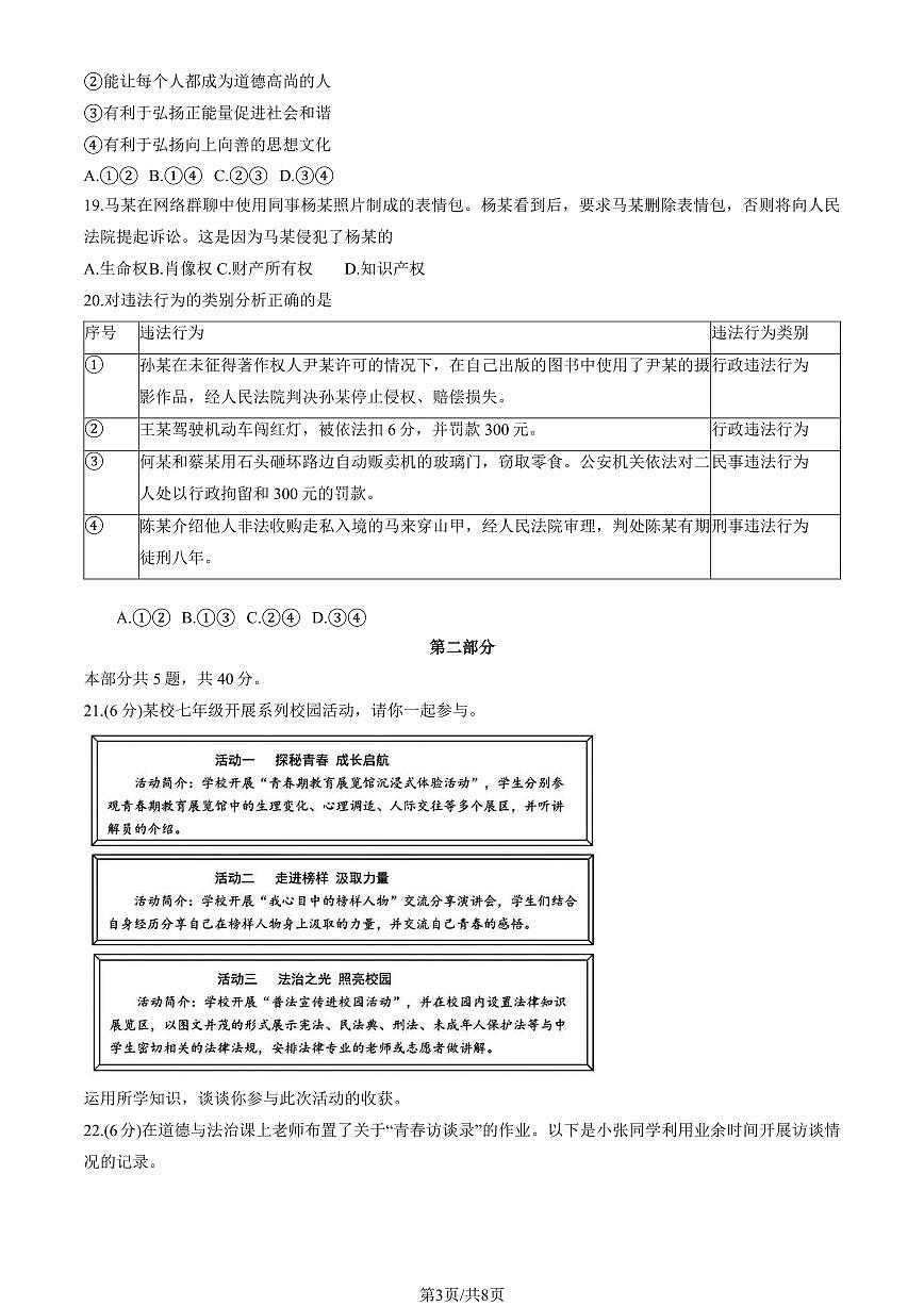 2025北京延庆初一（下）期末道德与法治（教师版）试卷第3页