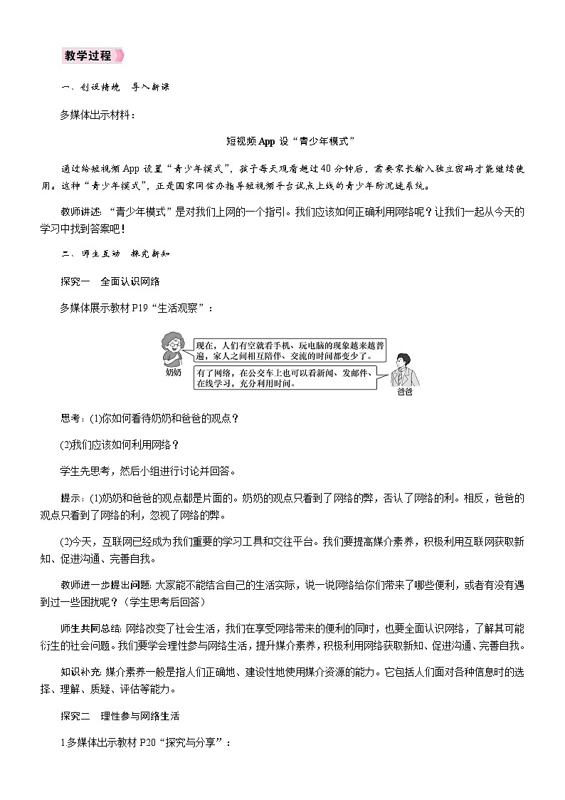 3.2营造清朗空间教案-统编版道德与法治八年级上册第2页