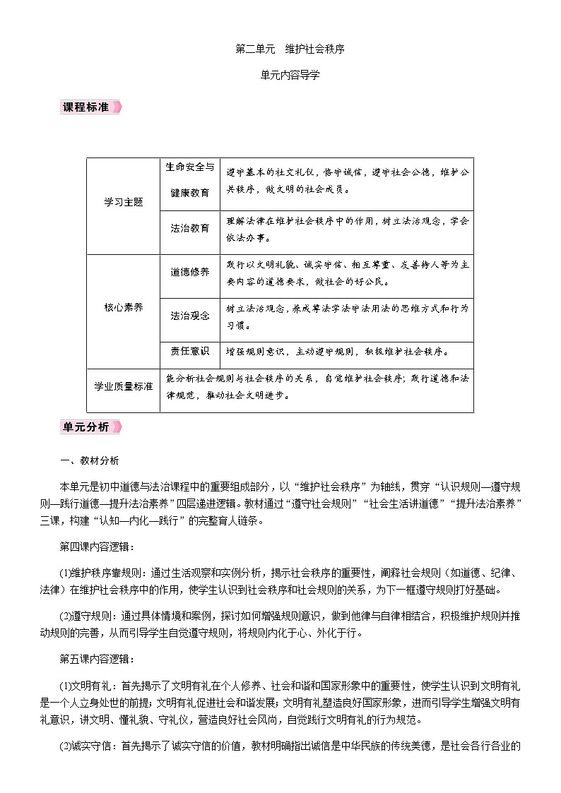 4.1维护秩序靠规则教案-统编版道德与法治八年级上册第1页