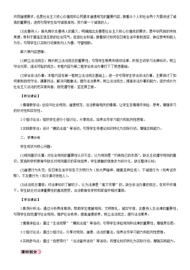 4.1维护秩序靠规则教案-统编版道德与法治八年级上册第2页