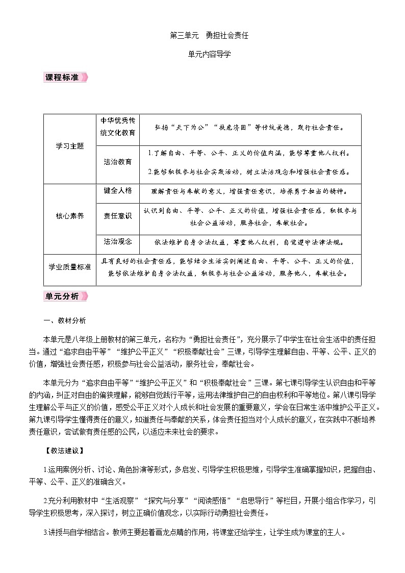 7.1珍视自由教案-统编版道德与法治八年级上册第1页
