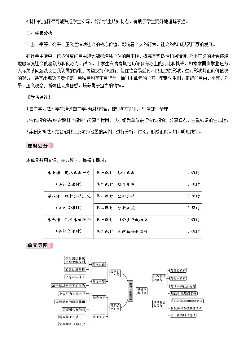 7.1珍视自由教案-统编版道德与法治八年级上册第2页